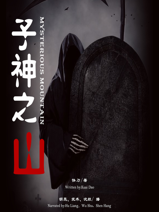 Title details for 子神之山 by 快刀 - Available